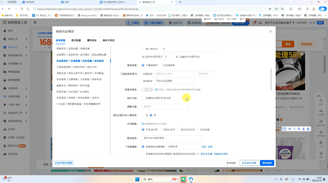 e28307c7f65531eac5ab1db2c798f97e.png 绅白抖店半精细化铺货(更新9月)
