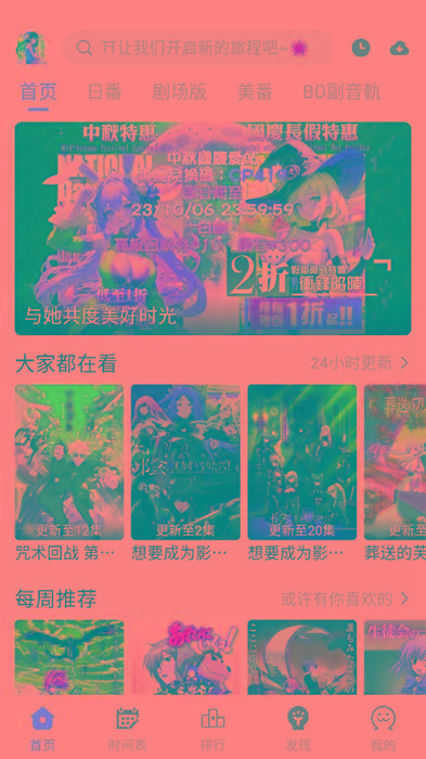 ギリギリ愛 v2.5.2 纯净去广告 多源秒播 日漫韩漫-冒泡网