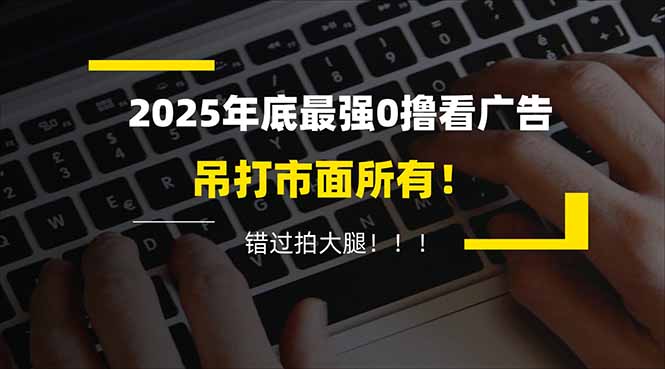 懒人福利!每天 20 分钟刷广告,动动手指轻松赚 100+,碎片时间就能做!-冒泡网