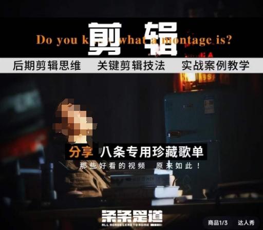 [八条自制]剪辑实战课 思维引导突破剪辑瓶颈-冒泡网