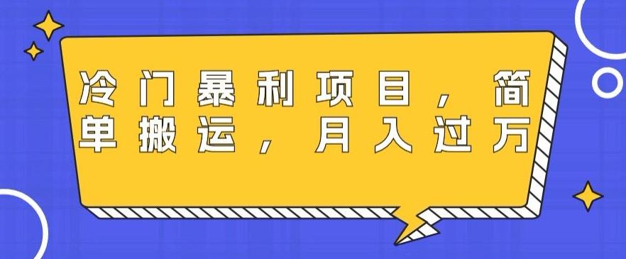 冷门暴利项目，母婴纪念品，简单搬运，月入过万-冒泡网