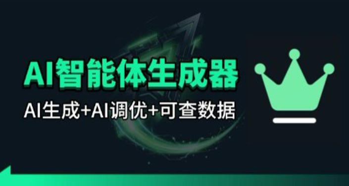 百度智能体AI提示词生成器_无限生成 提示词调优 数据面板-冒泡网