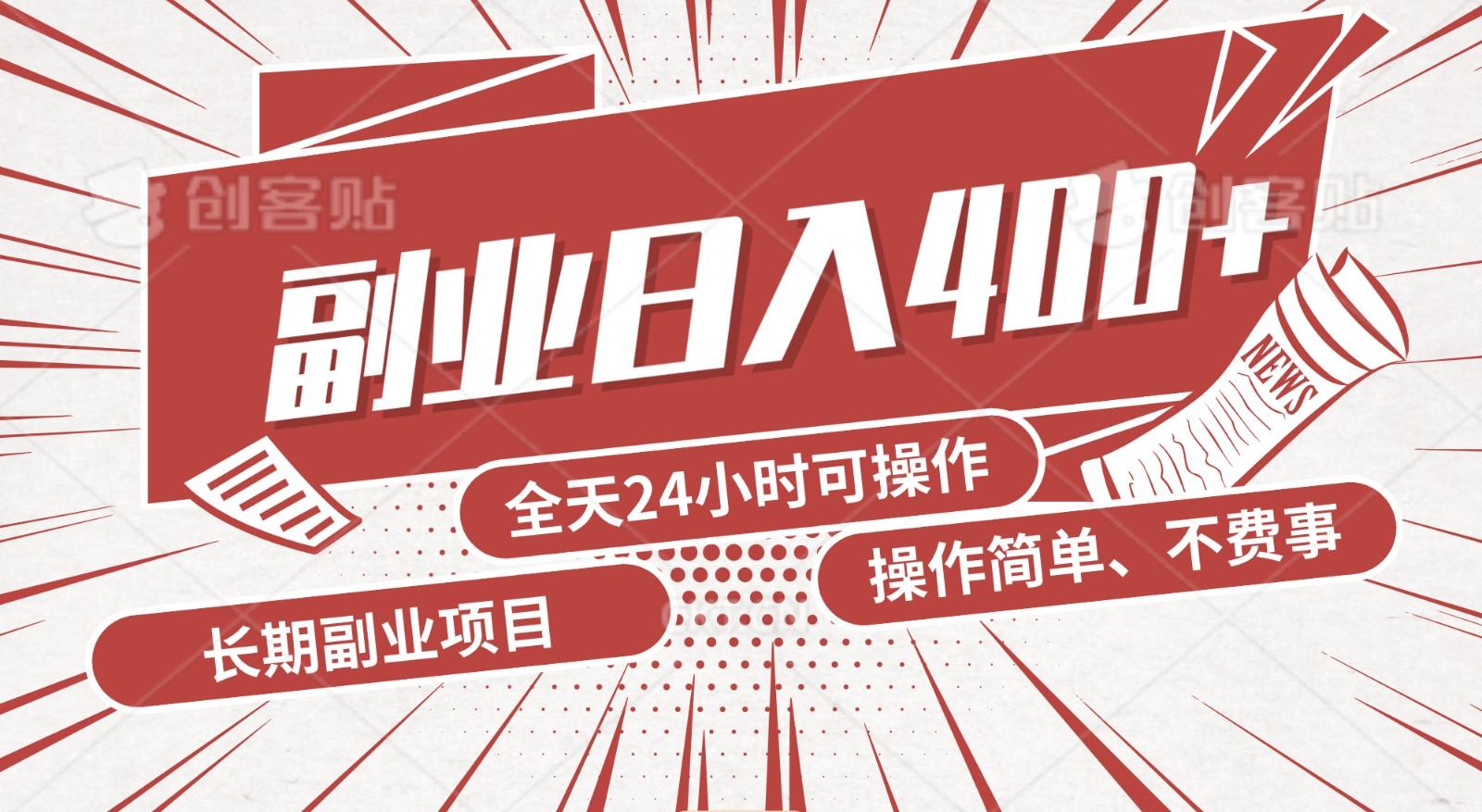 手动操作十分钟，每天收益400+，当天实操，当天见收益-冒泡网