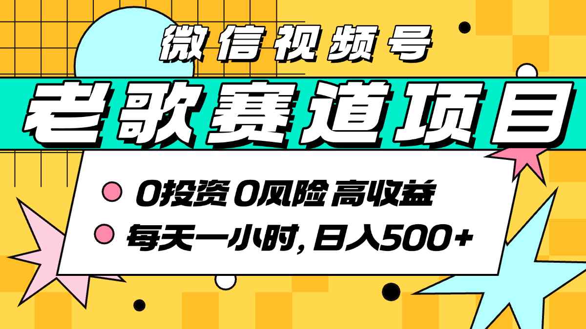 超牛逼的经典老歌赛道，AI原创无需搬运，每天10分钟，日入5张+，带实操教程-冒泡网