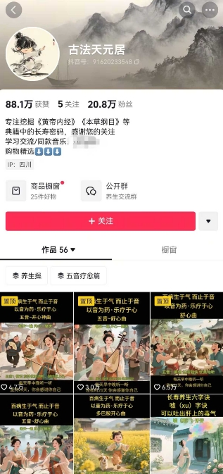 ef2d324e740a602d74c428496b67875a.jpeg 古法五音养生教程,五音疗愈的视频的制作方法,2-4小时就能学会,作者10天涨粉10W