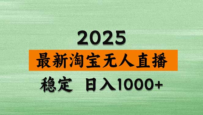 淘宝无人直播带货【最新】，日入1000+，独家技术，无违规无封号，操作…-冒泡网