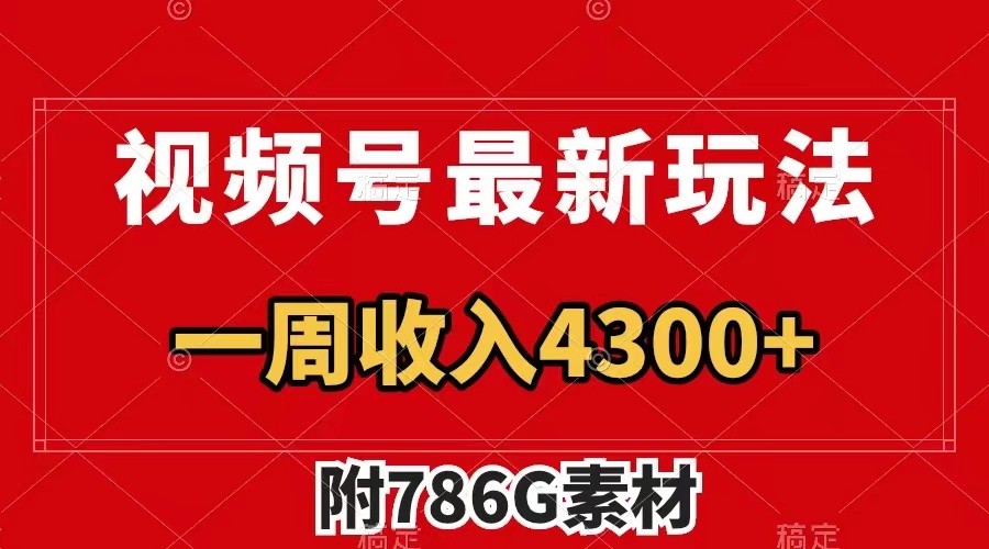 视频号文笔挑战最新玩法，不但视频流量好，评论区的评论量更是要比视频点赞还多。-冒泡网