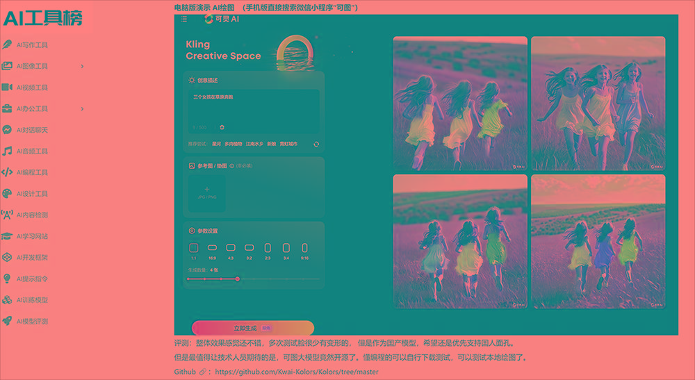 发现一个牛x的AI导航 里面Ai工具还不少