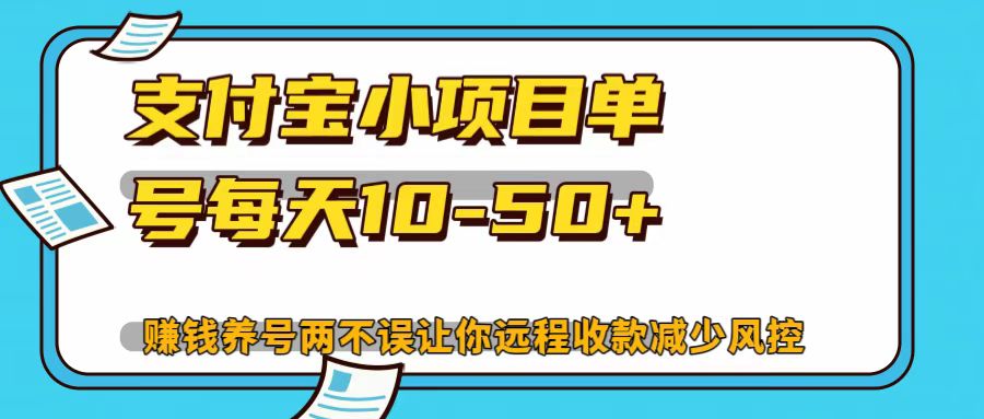 支付宝小项目，单号每天10-50+-冒泡网