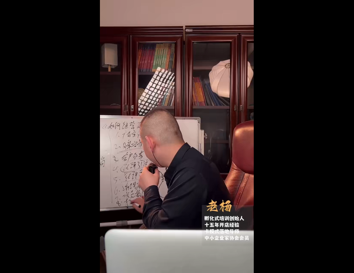 f2bc2f478708f7a7bbb709e71f75ae07.png 老杨·服装老板必修课《实战为王-营销系统》实现业绩被动式增长