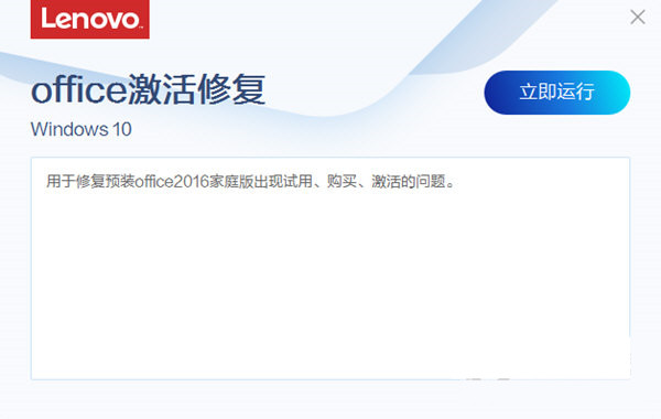 联想Office激活修复工具 v3.34.1 官方免费版-冒泡网