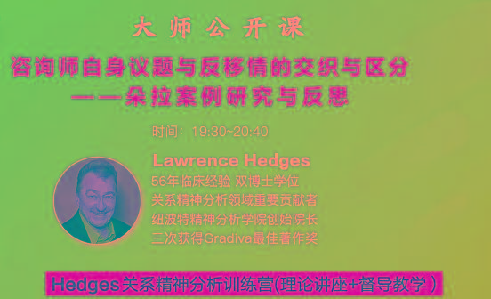 Hedges详解针对4种不同发展精神分析透视法-冒泡网