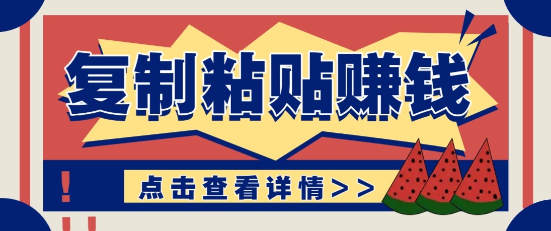零门槛零成本复制粘贴赚钱项目，评论区留言评论即可轻松日赚取100+-冒泡网