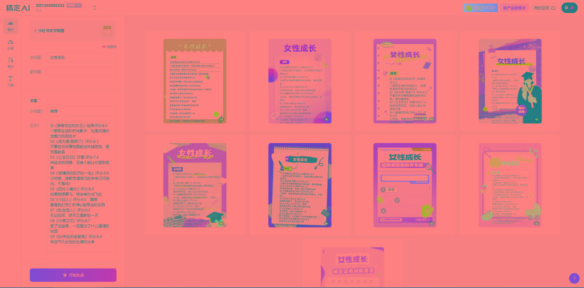 小红书最新创业粉引流，黑科技引爆全网流量裂变，简单操作长期吸粉