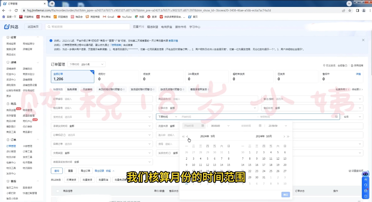 18岁小姨·抖店对账实操案例精讲课程-冒泡网