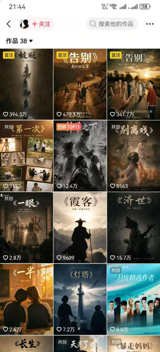 f9e78ed9d2f87656cb40f312f870eea6.jpeg 抖音58W粉丝博主的AI温情短剧玩法,条条爆款,伙伴计划+精选独家收益,商单收徒等(更新6月)