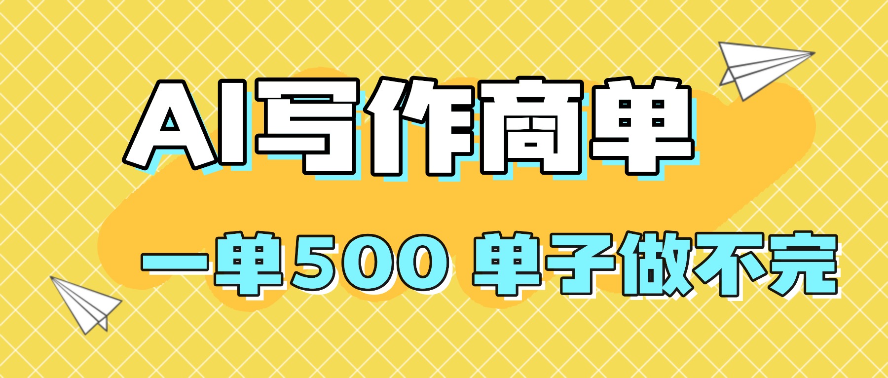 2025做AI代写简历和PPT，掌握AI技能，日入1000+，AI副业兼职挣钱必看-冒泡网