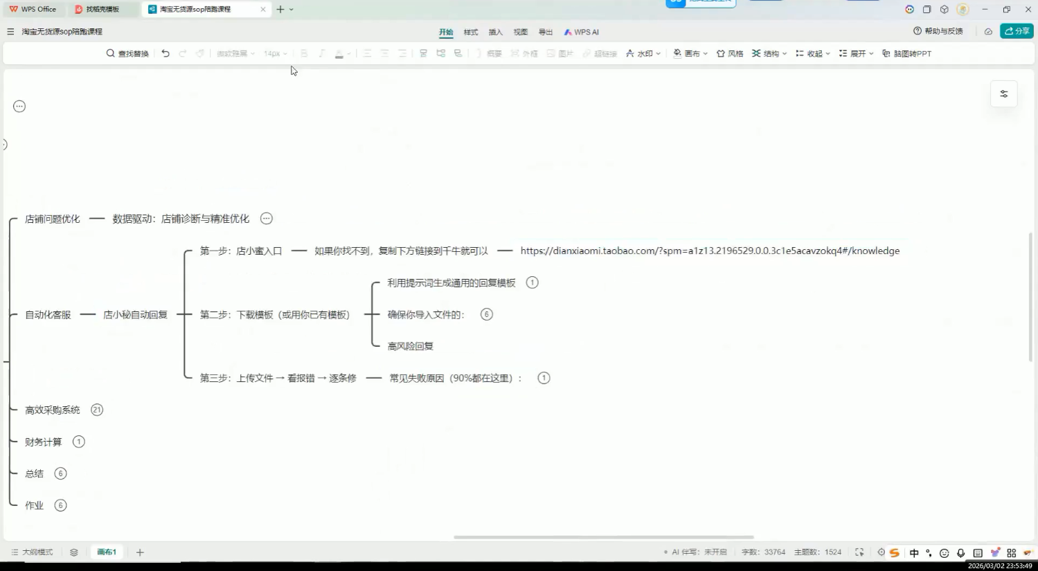 fbd767729368aadd363f6bd7f7543630.png 夜子游·AI自动化淘宝无货源闭环经营法