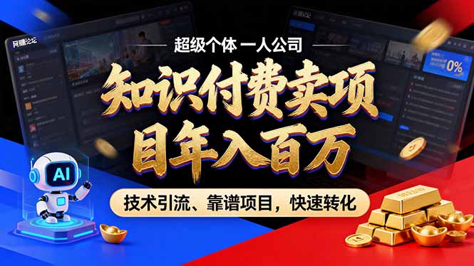 fce0f653a641759c8bb3bc78eb62b62d.jpeg 2026年普通人如何通过卖项目年入百万,从零到一,教你走对每一个细节