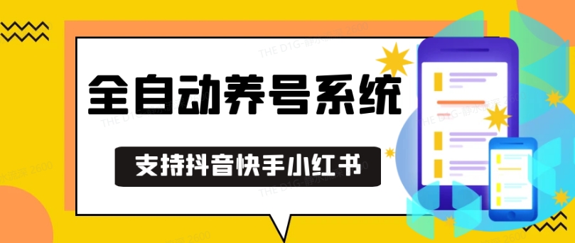 抖音快手小红书养号工具，安卓手机通用不限制数量，截流自热必备养号神器解放双手【揭秘】-冒泡网