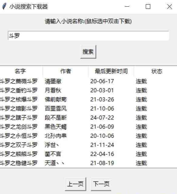 小说下载软件 v1.2 免费版-冒泡网